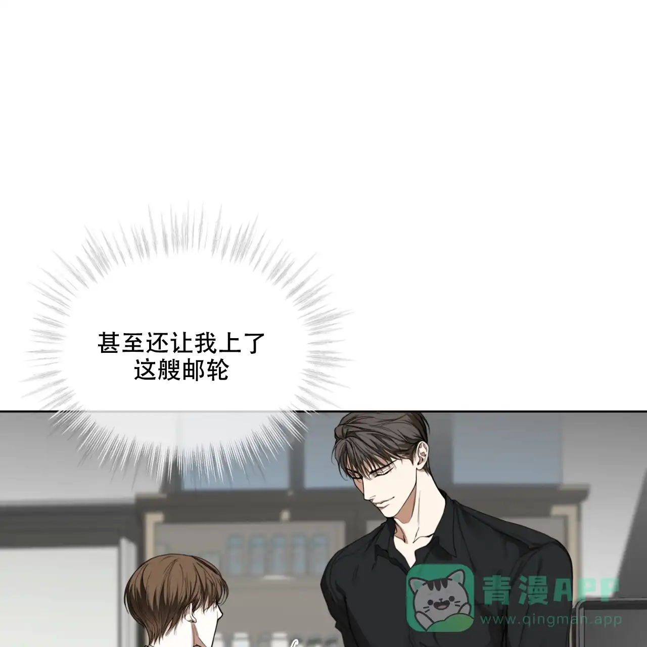 《犯规》第89话 第31页