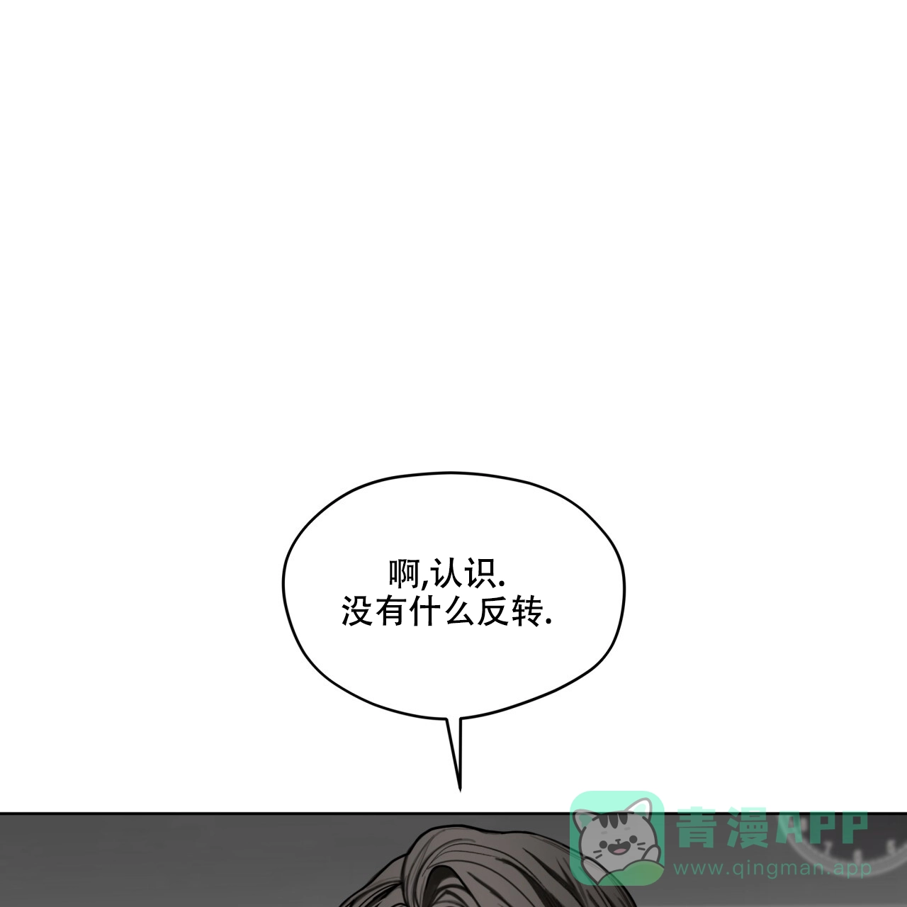 《犯规》第89话 第26页