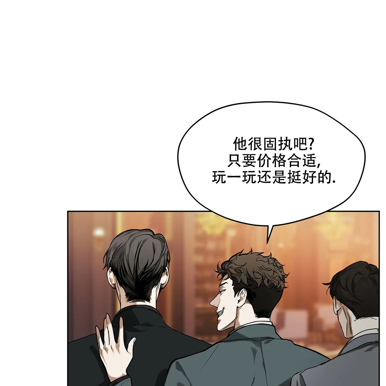《犯规》第9话 第25页