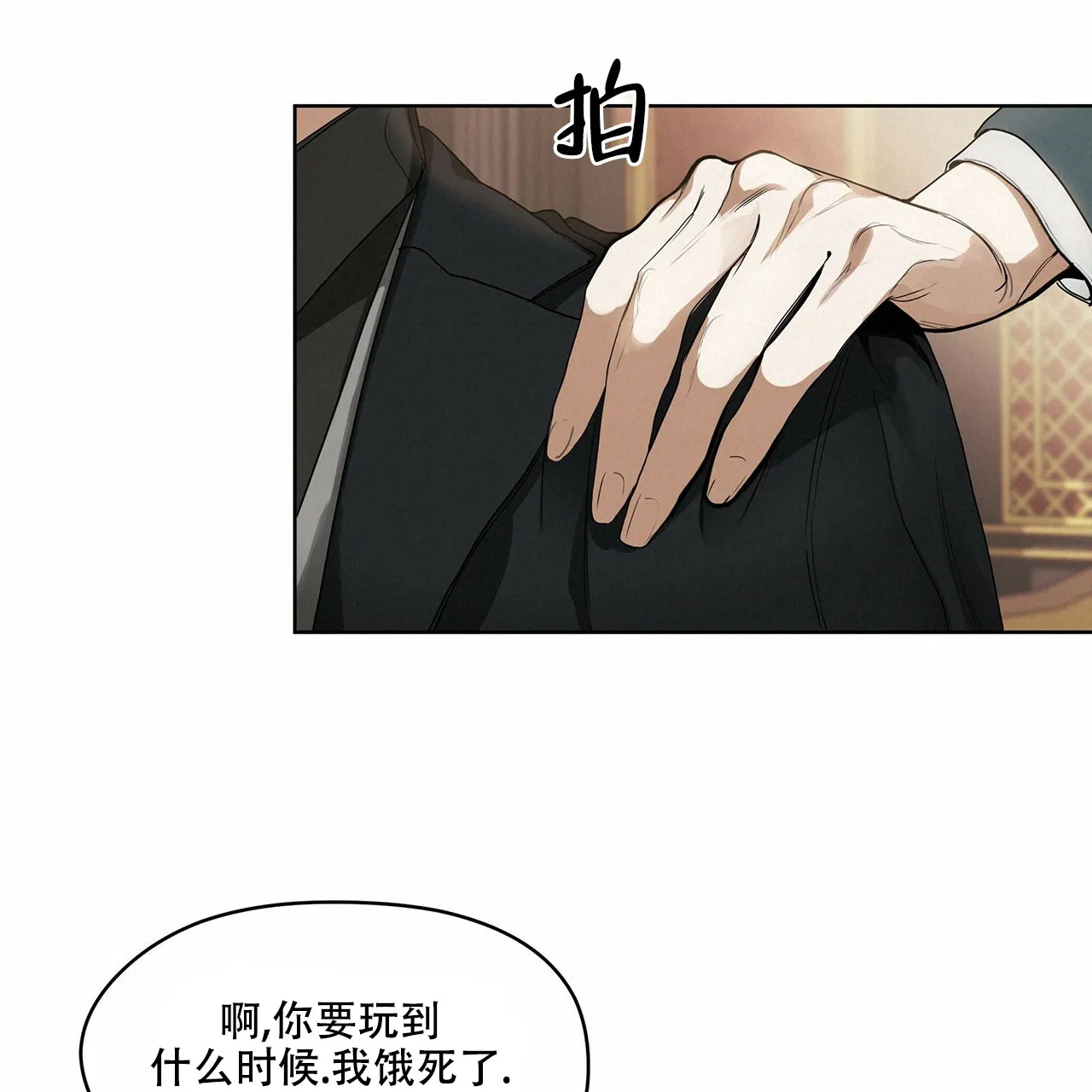 《犯规》第9话 第9页