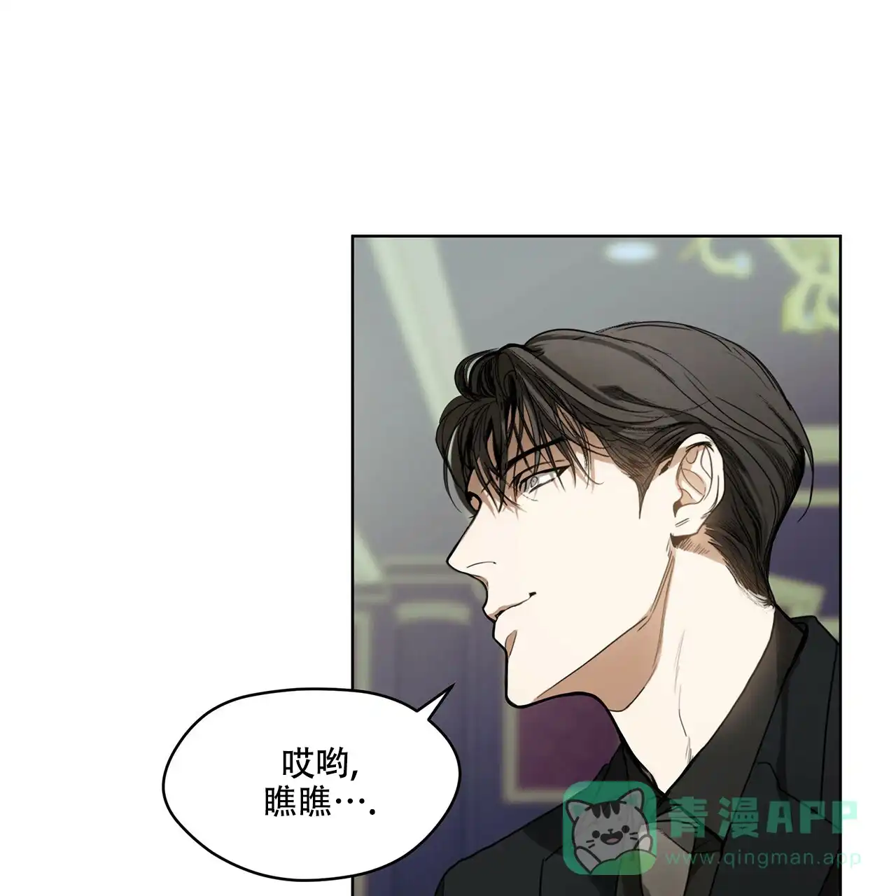 《犯规》第9话 第6页