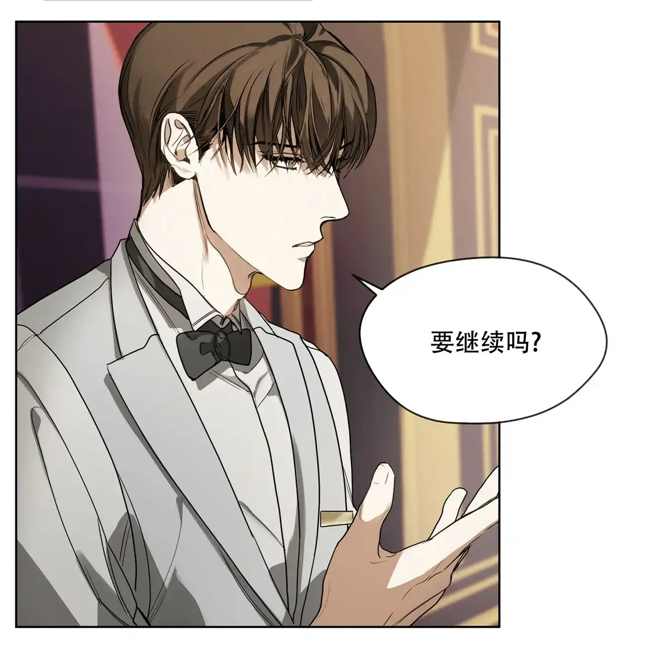 《犯规》第9话 第8页