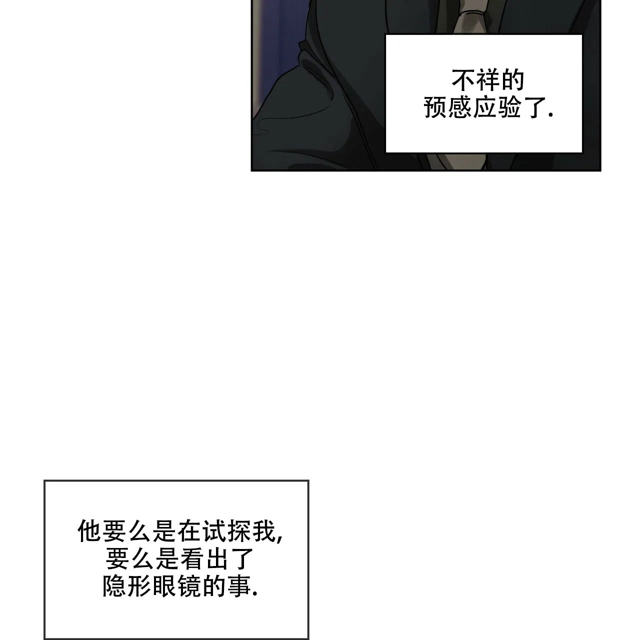 《犯规》第9话 第7页