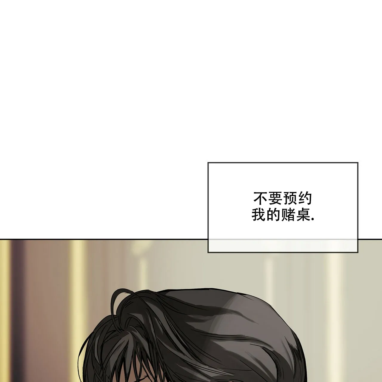 《犯规》第9话 第39页