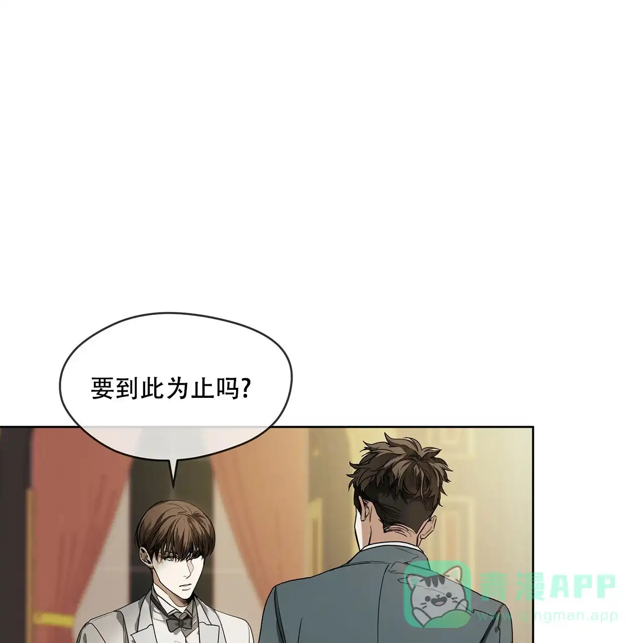 《犯规》第9话 第11页