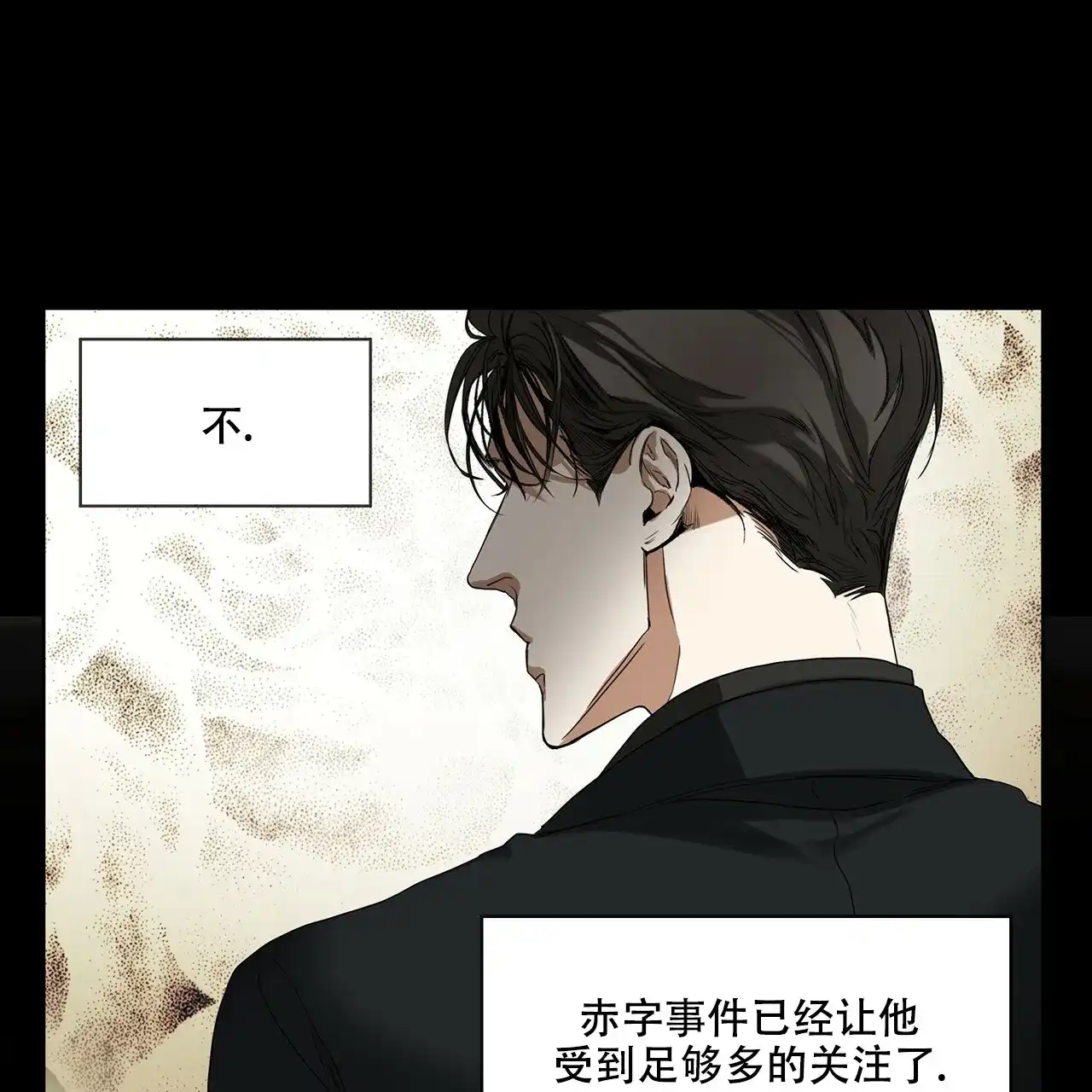 《犯规》第9话 第34页