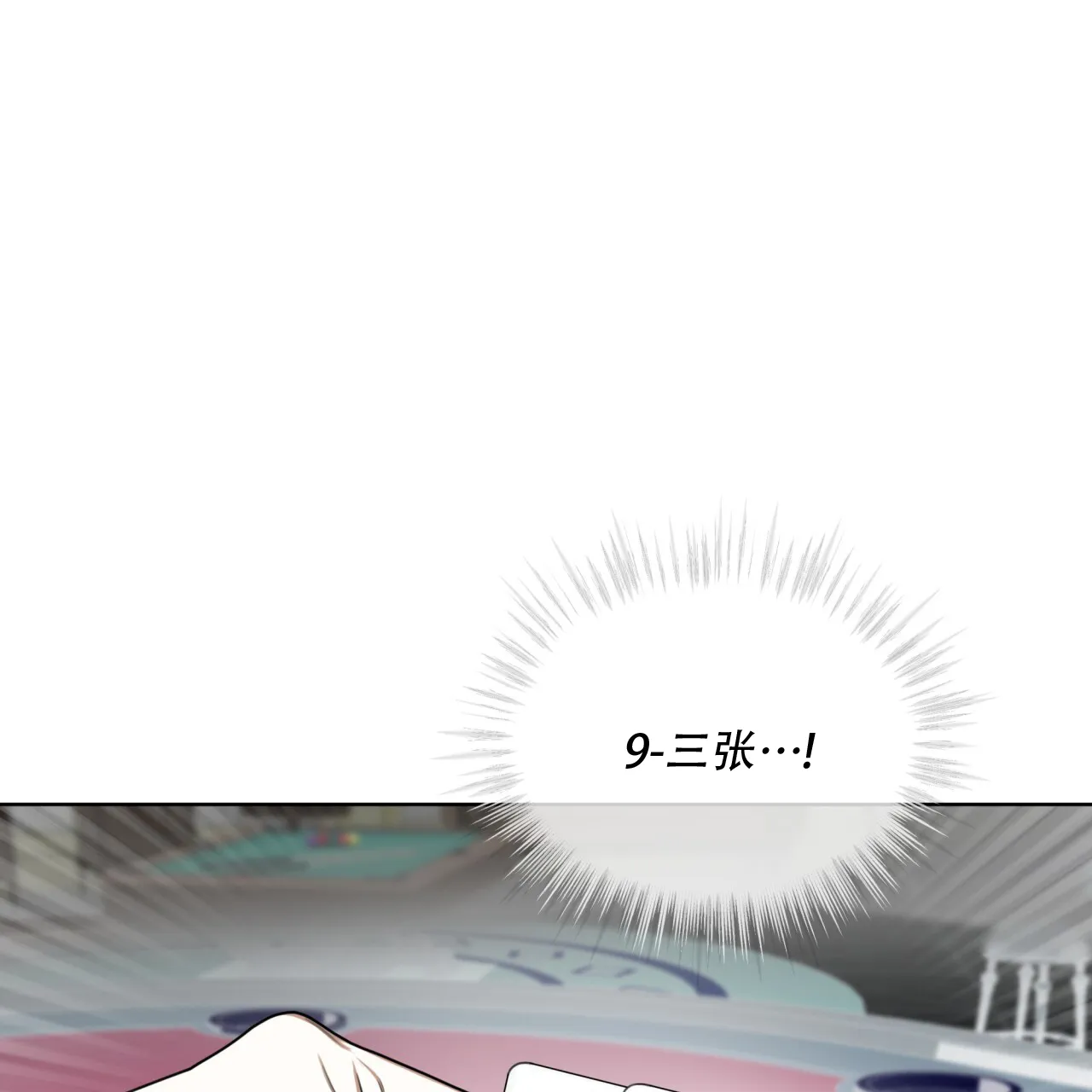 《犯规》第90话 第17页