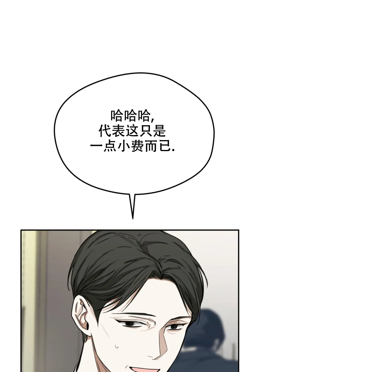 《犯规》第90话 第8页
