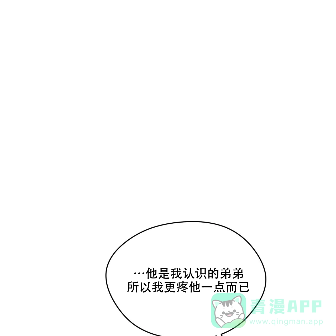 《犯规》第90话 第11页