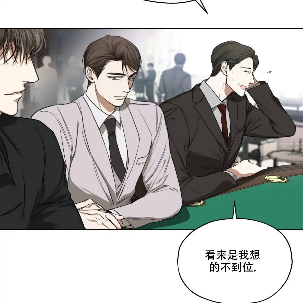 《犯规》第90话 第12页