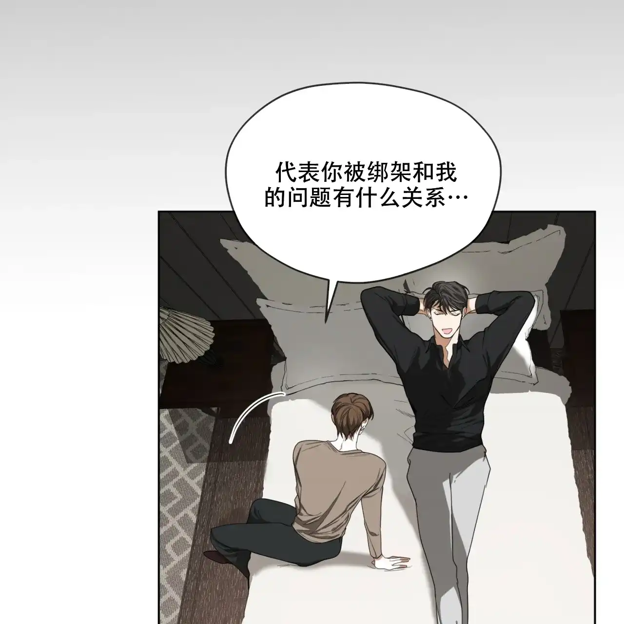 《犯规》第90话 第63页