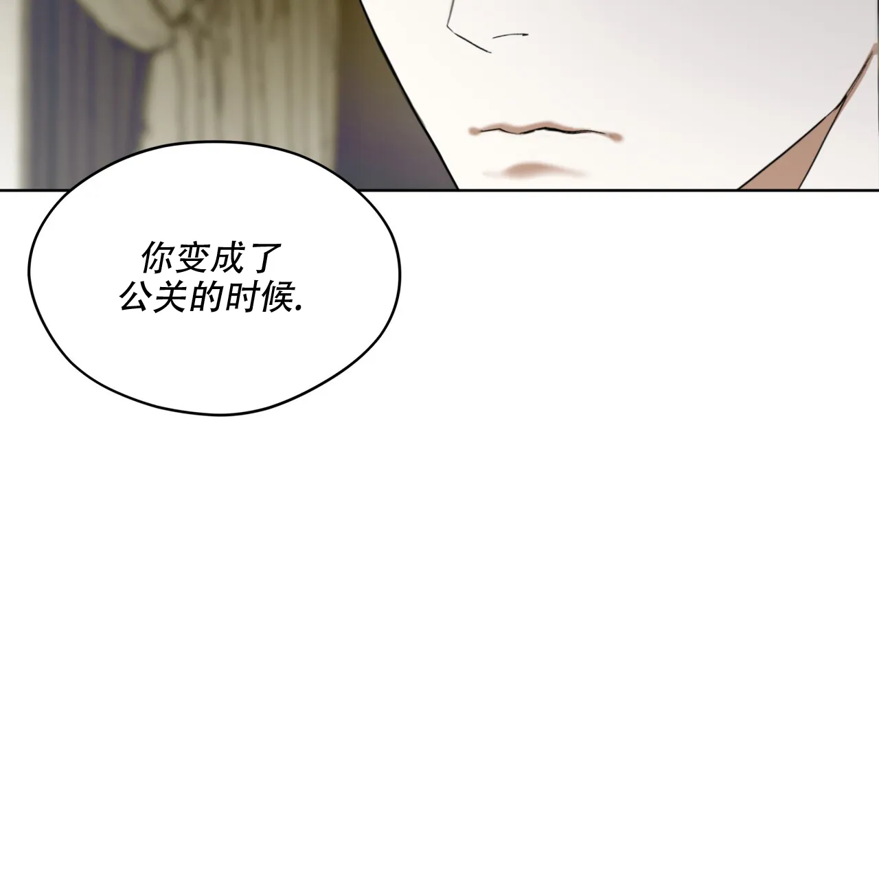 《犯规》第90话 第53页