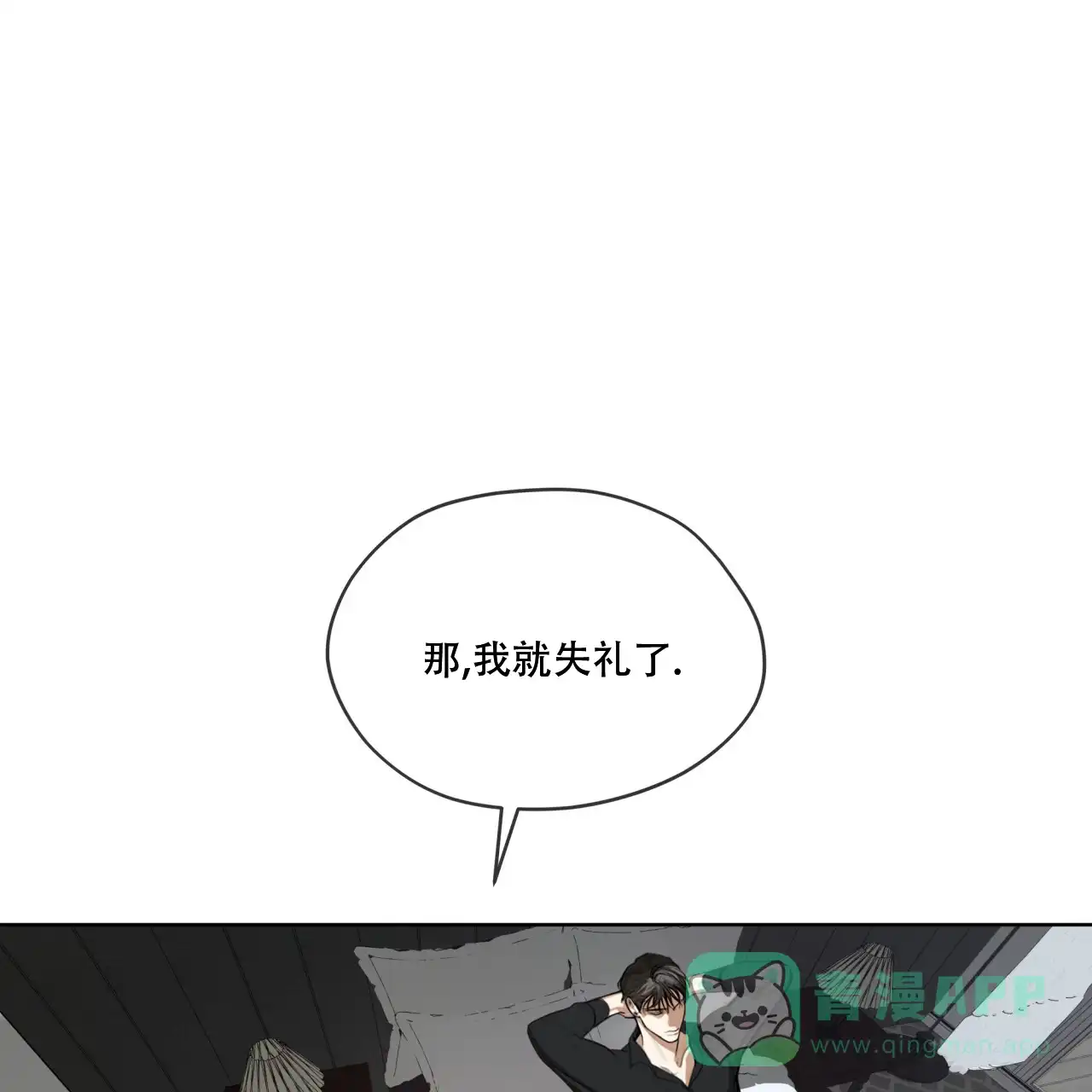 《犯规》第90话 第46页