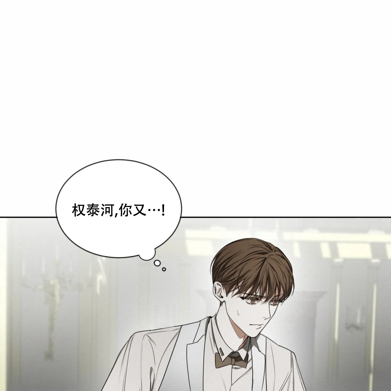 《犯规》第90话 第19页