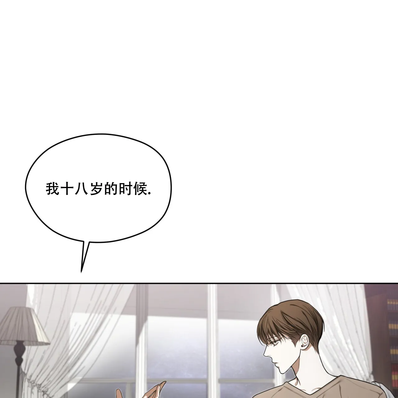《犯规》第90话 第48页