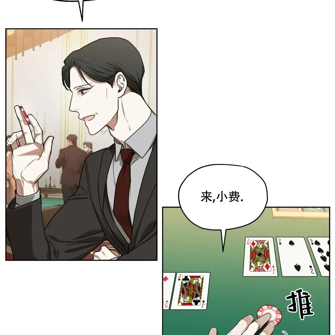 《犯规》第90话 第4页