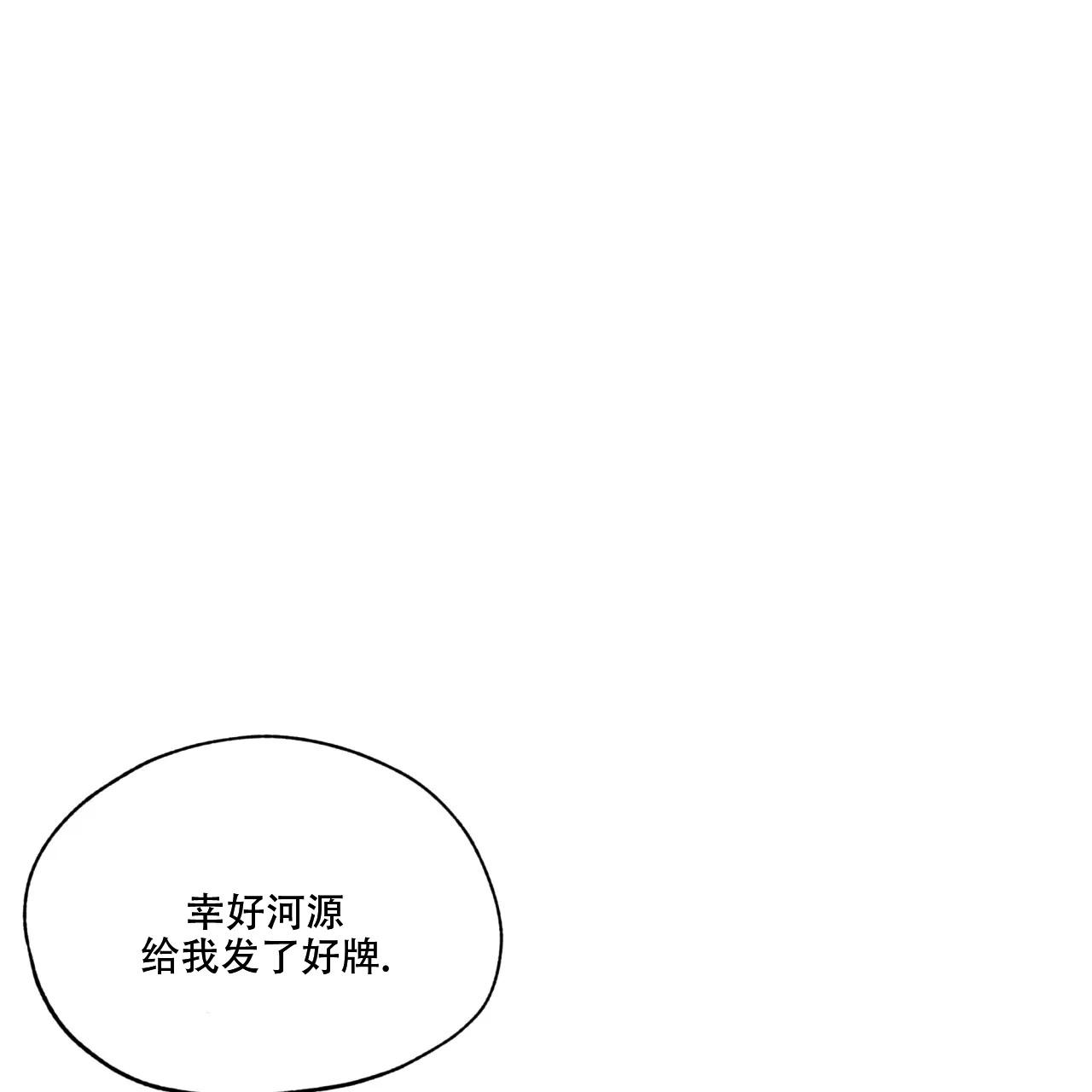 《犯规》第90话 第3页