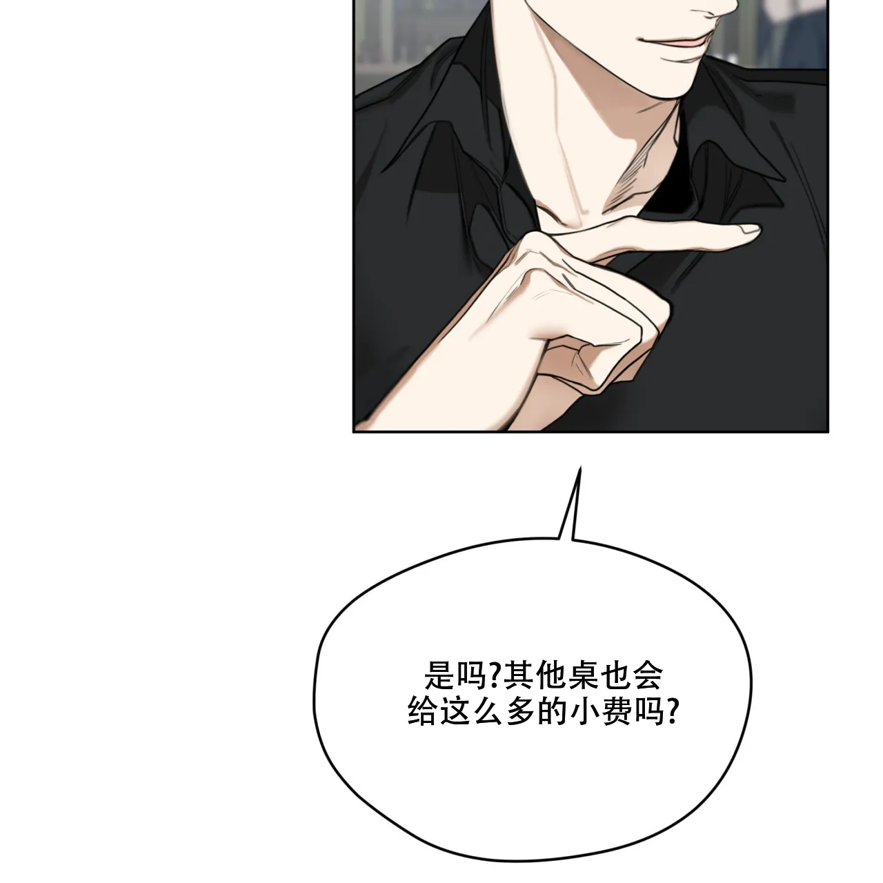 《犯规》第90话 第10页