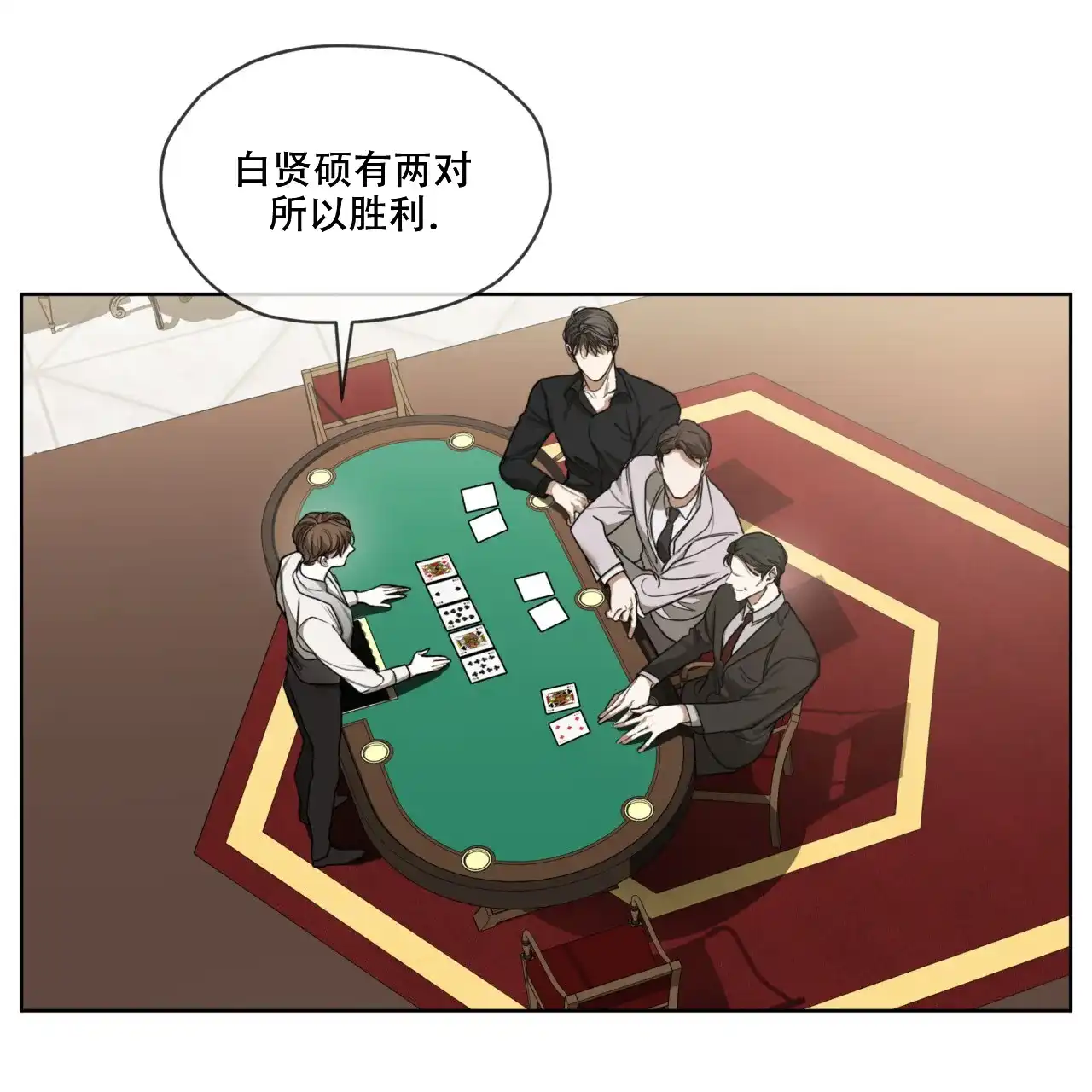 《犯规》第90话 第2页