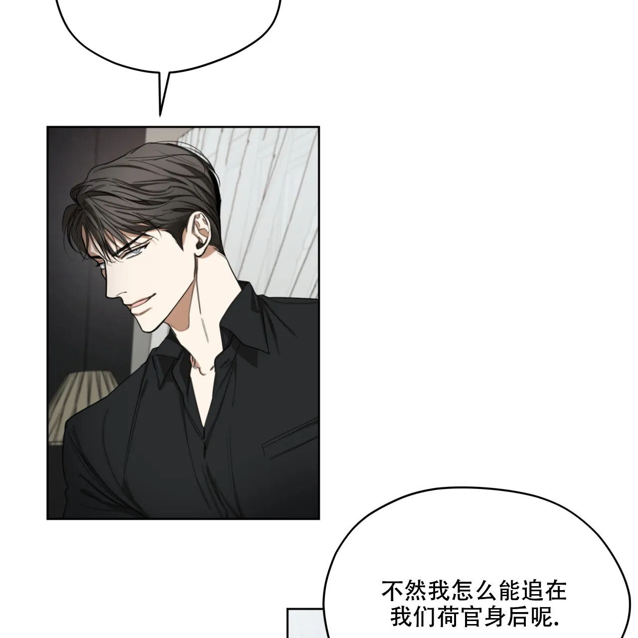 《犯规》第90话 第40页