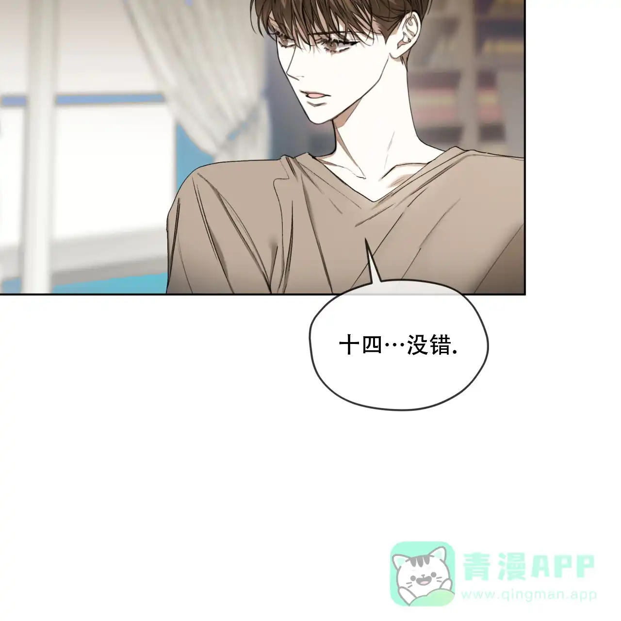 《犯规》第90话 第51页