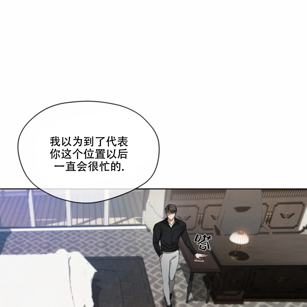 《犯规》第90话 第37页