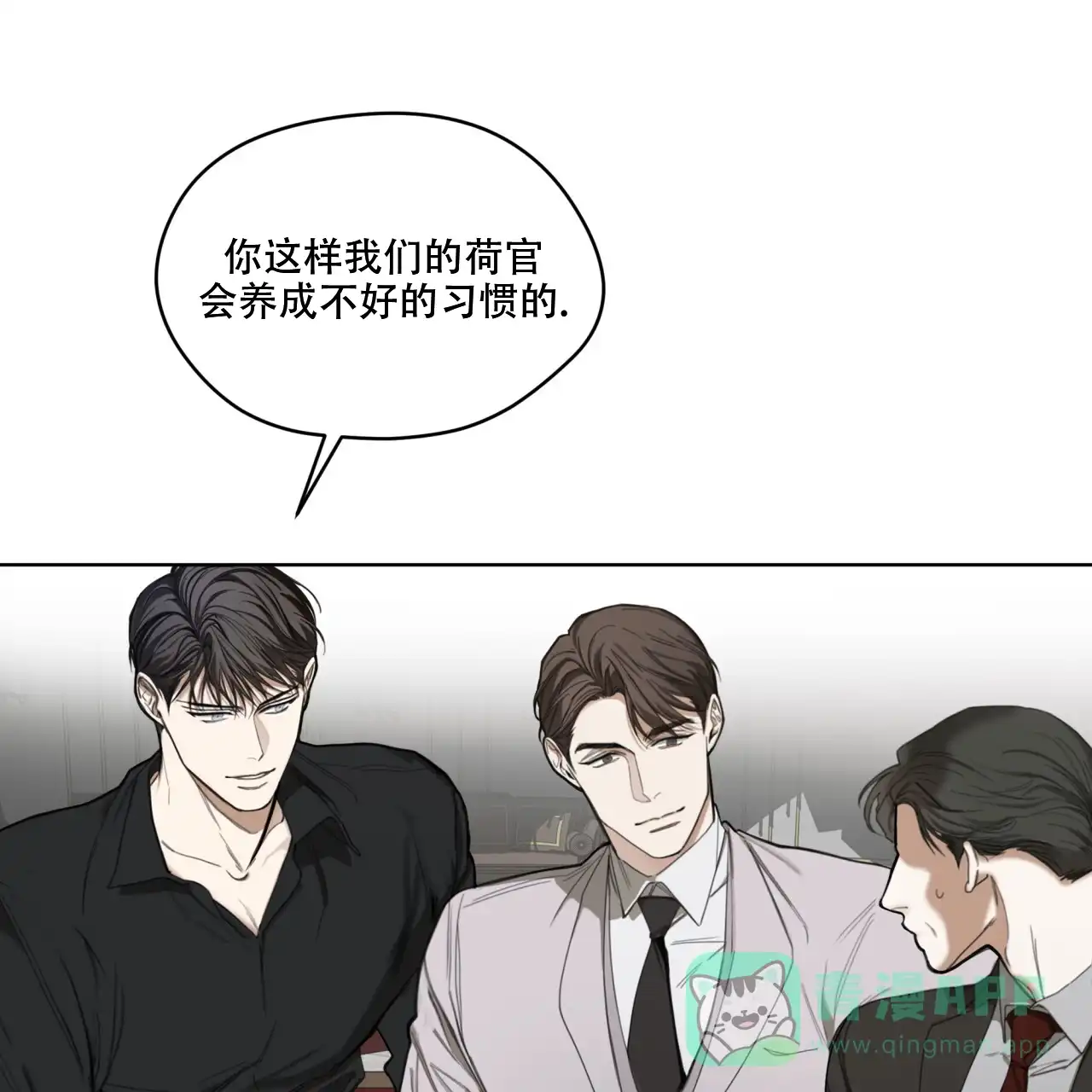 《犯规》第90话 第6页