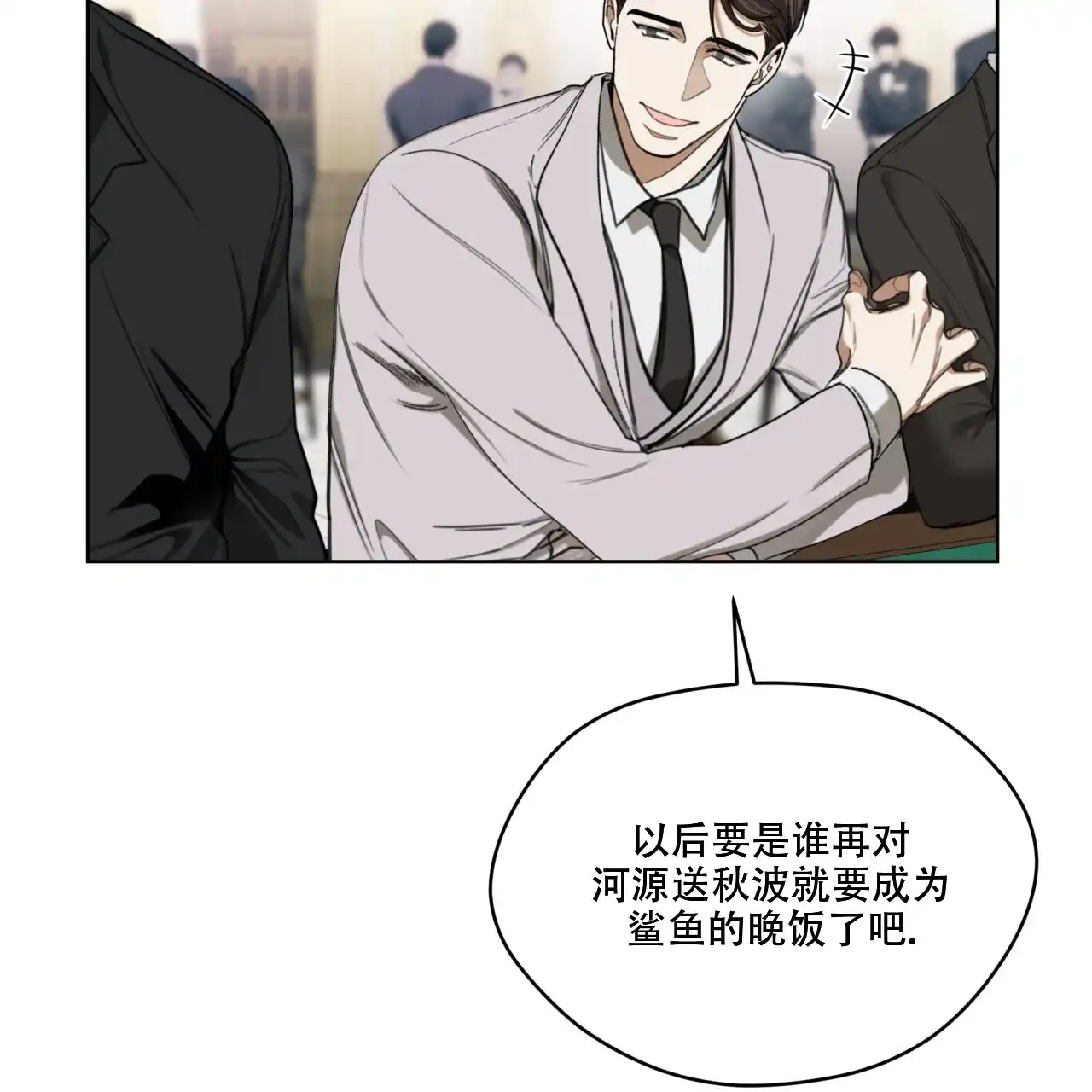 《犯规》第90话 第14页