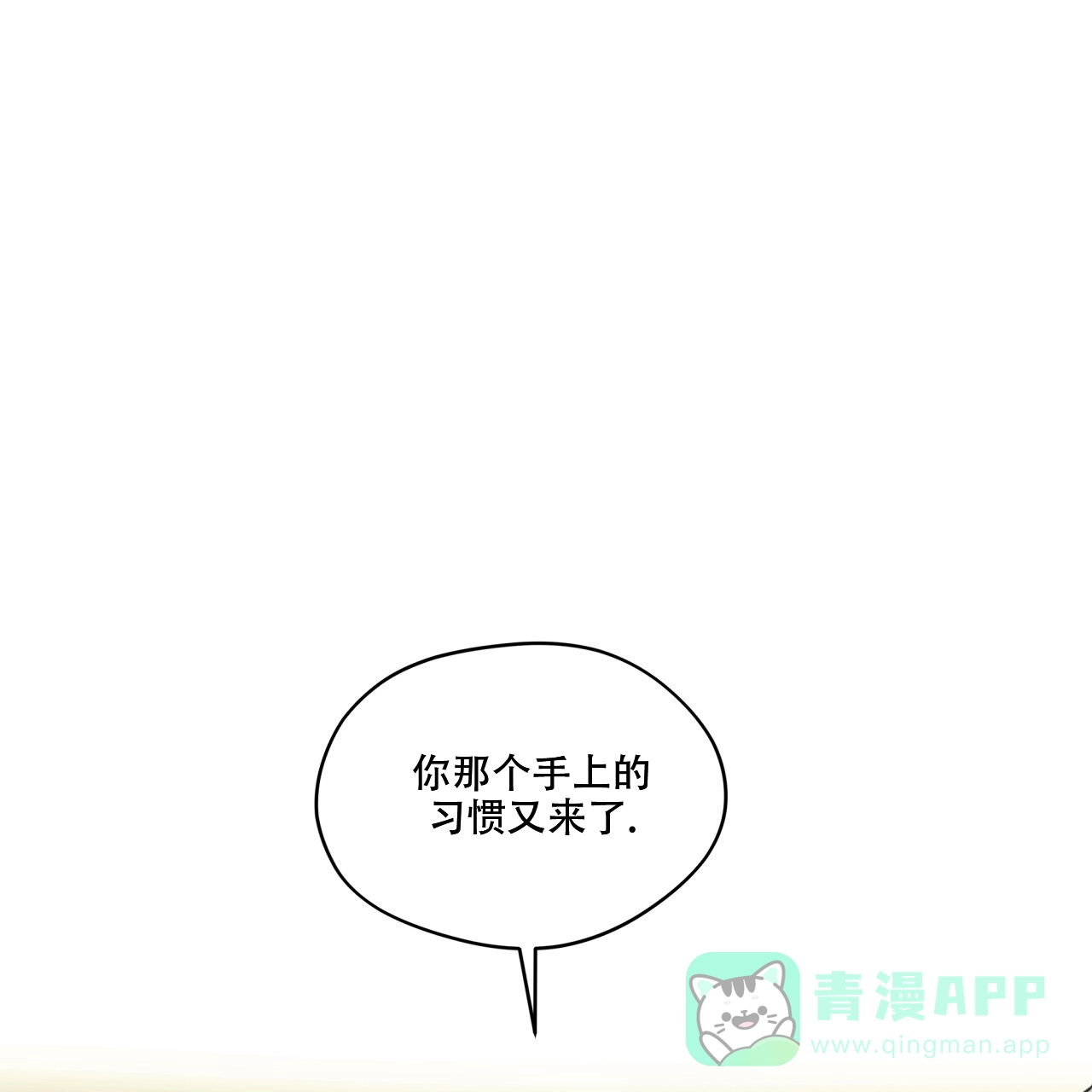 《犯规》第90话 第21页