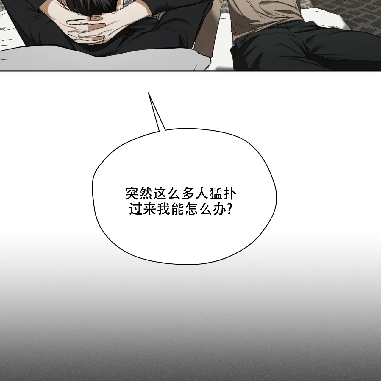 《犯规》第90话 第55页