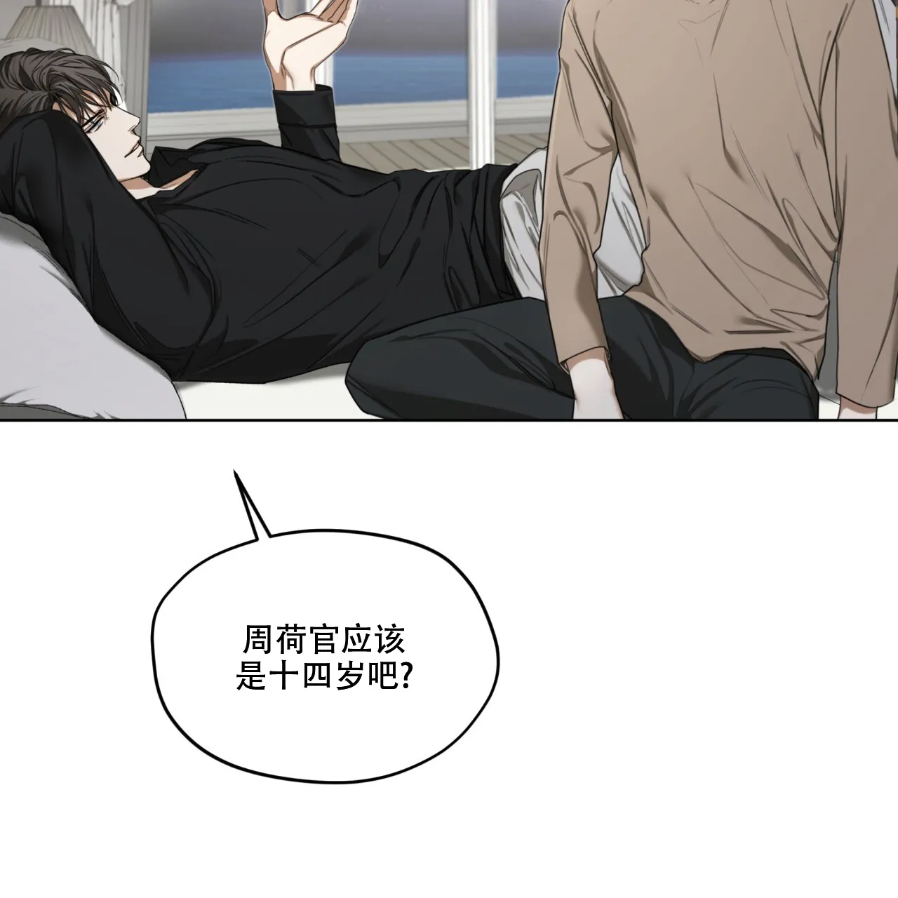 《犯规》第90话 第49页