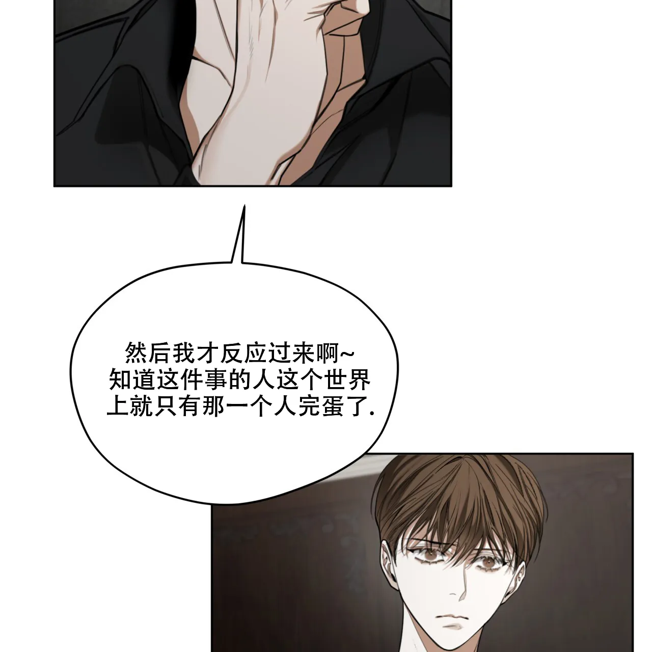 《犯规》第91话 第38页