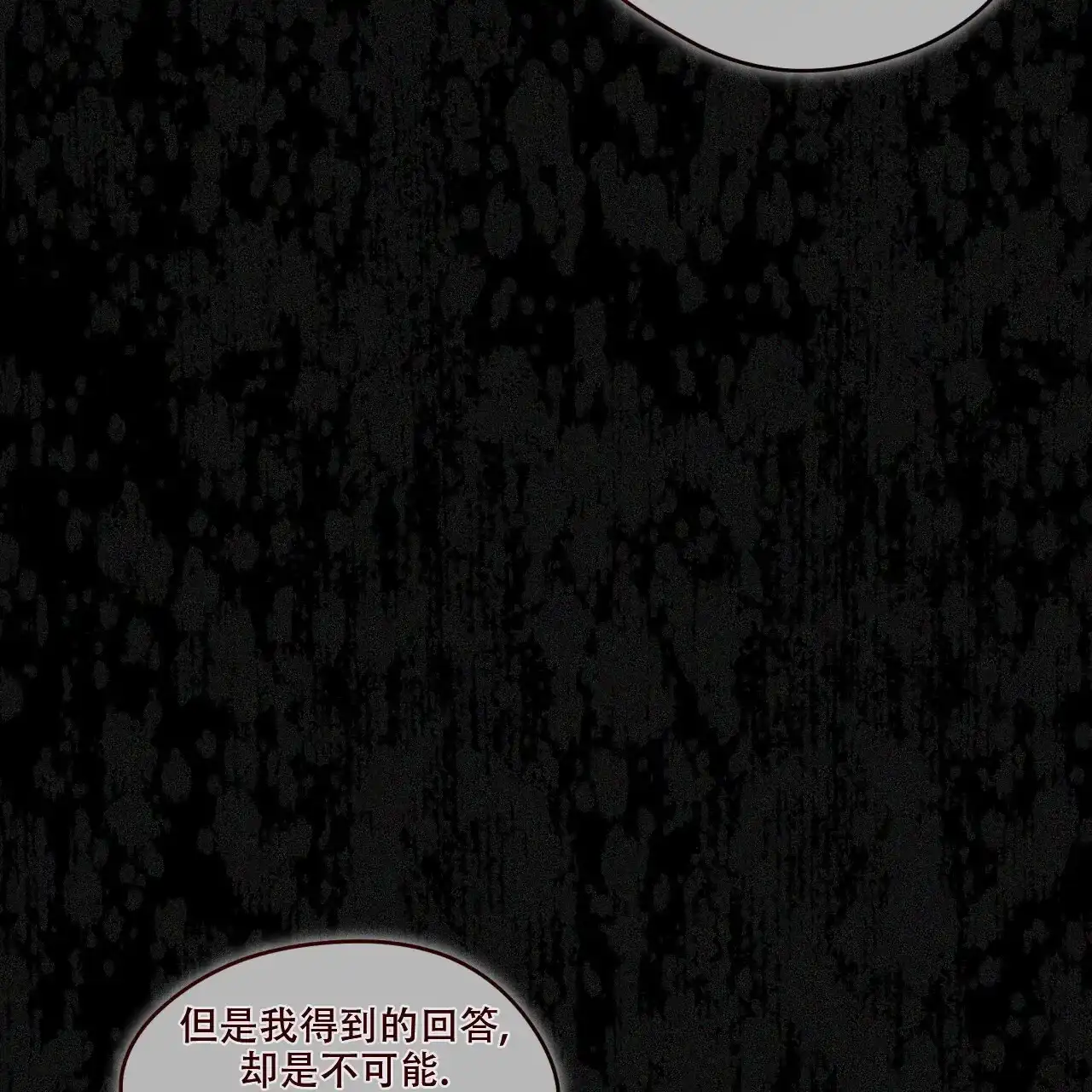 《犯规》第91话 第7页