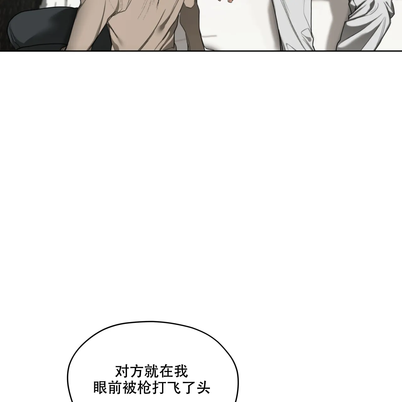《犯规》第91话 第34页