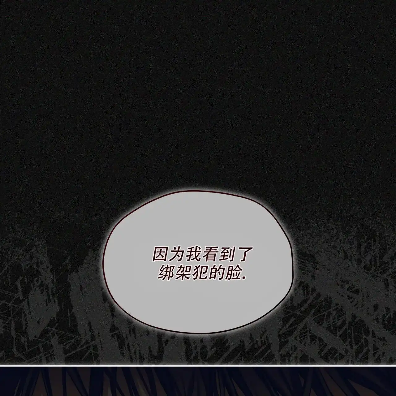 《犯规》第91话 第23页