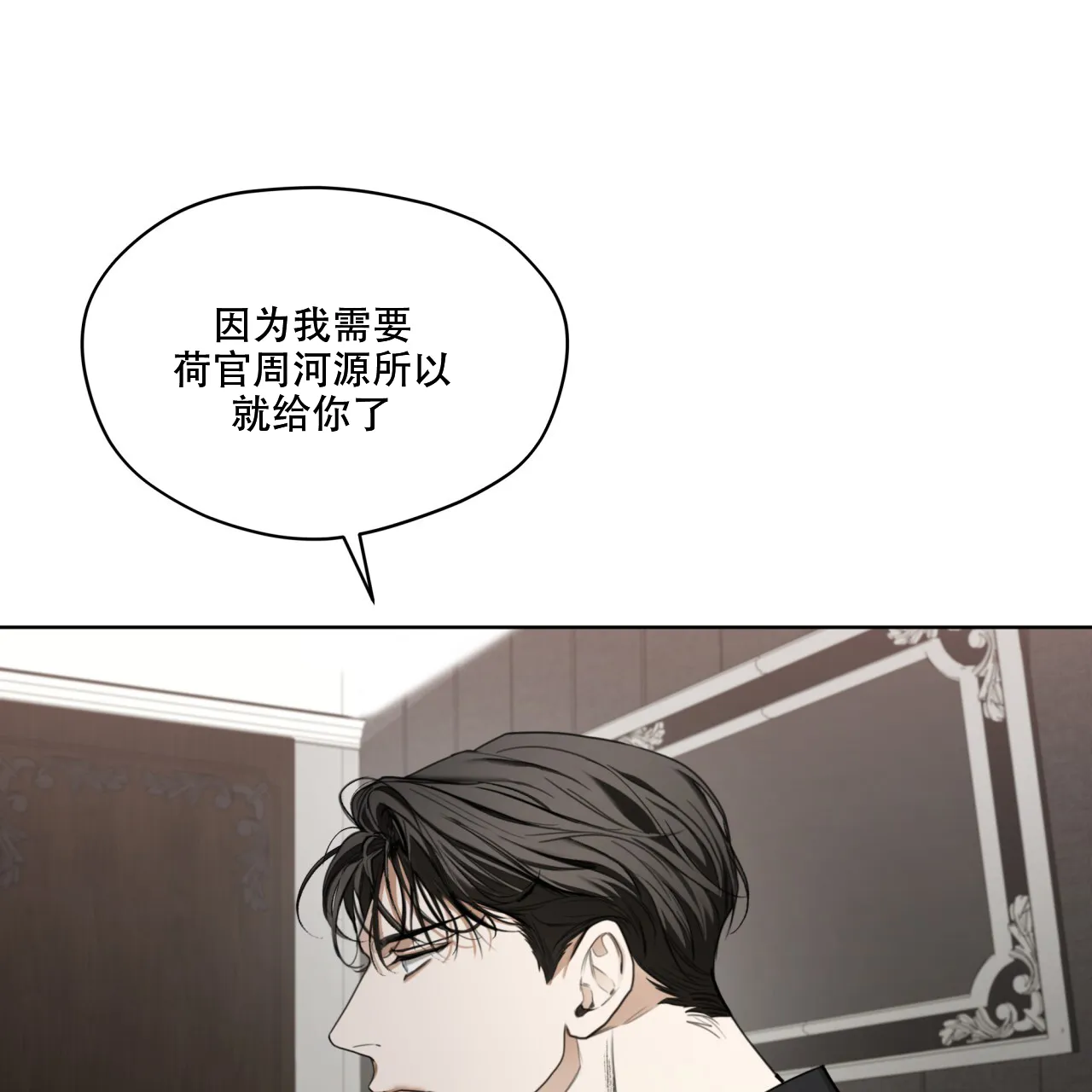 《犯规》第91话 第60页