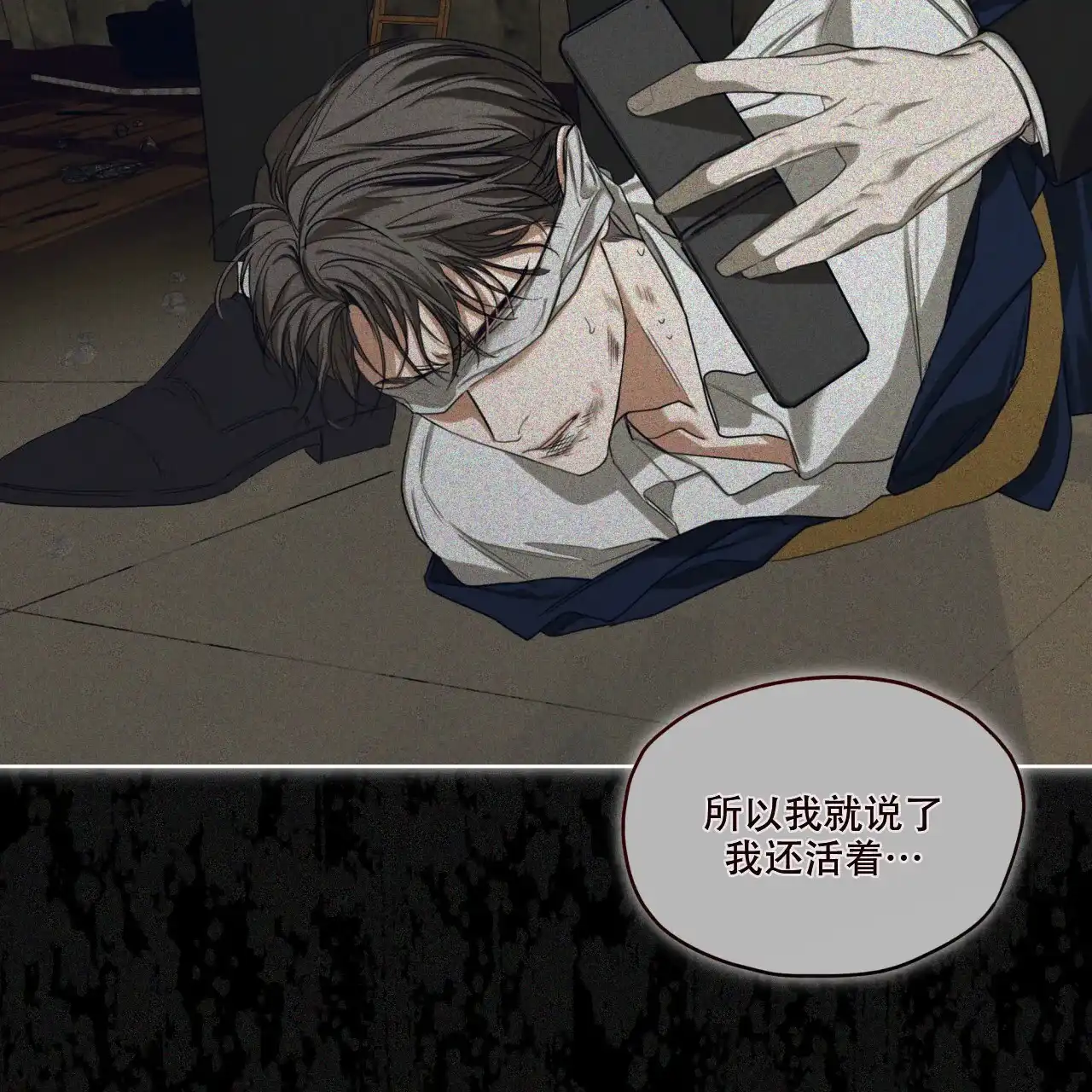 《犯规》第91话 第4页