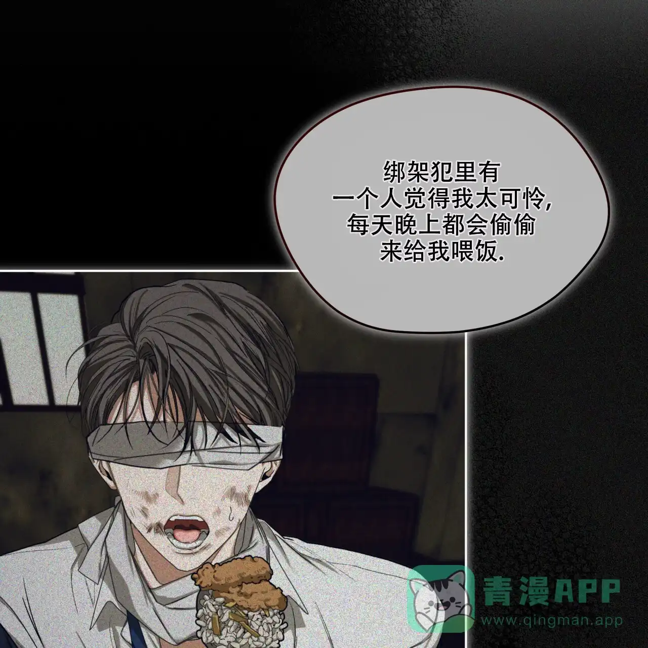 《犯规》第91话 第16页