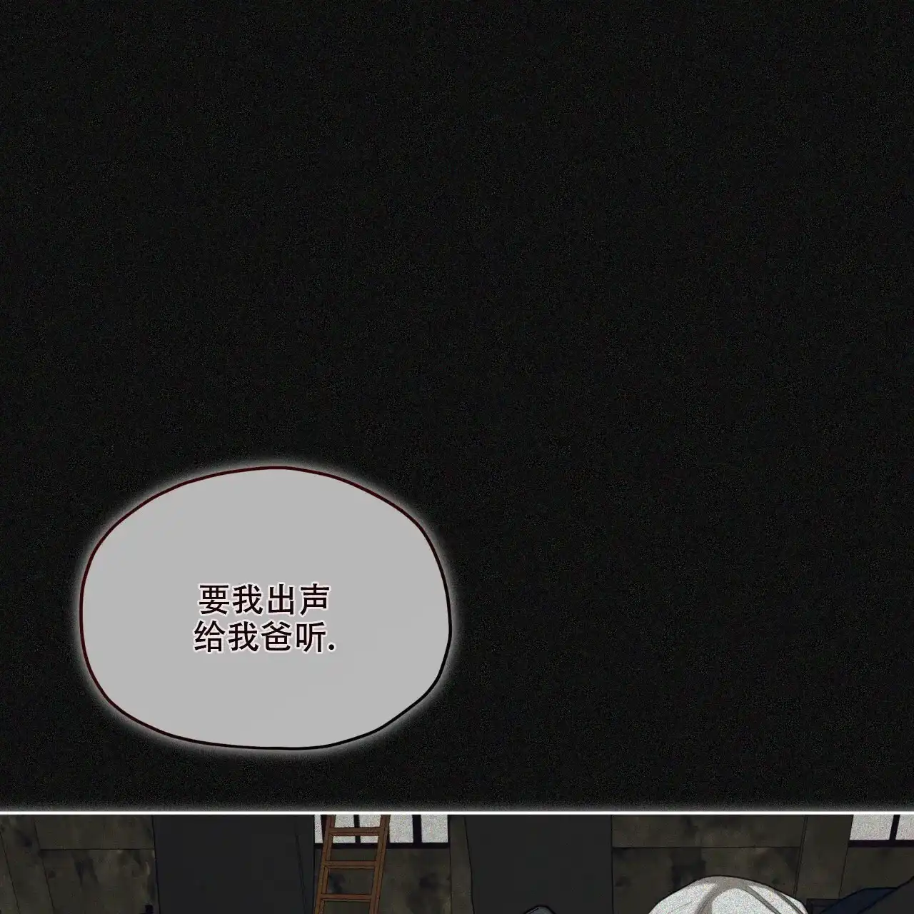 《犯规》第91话 第3页