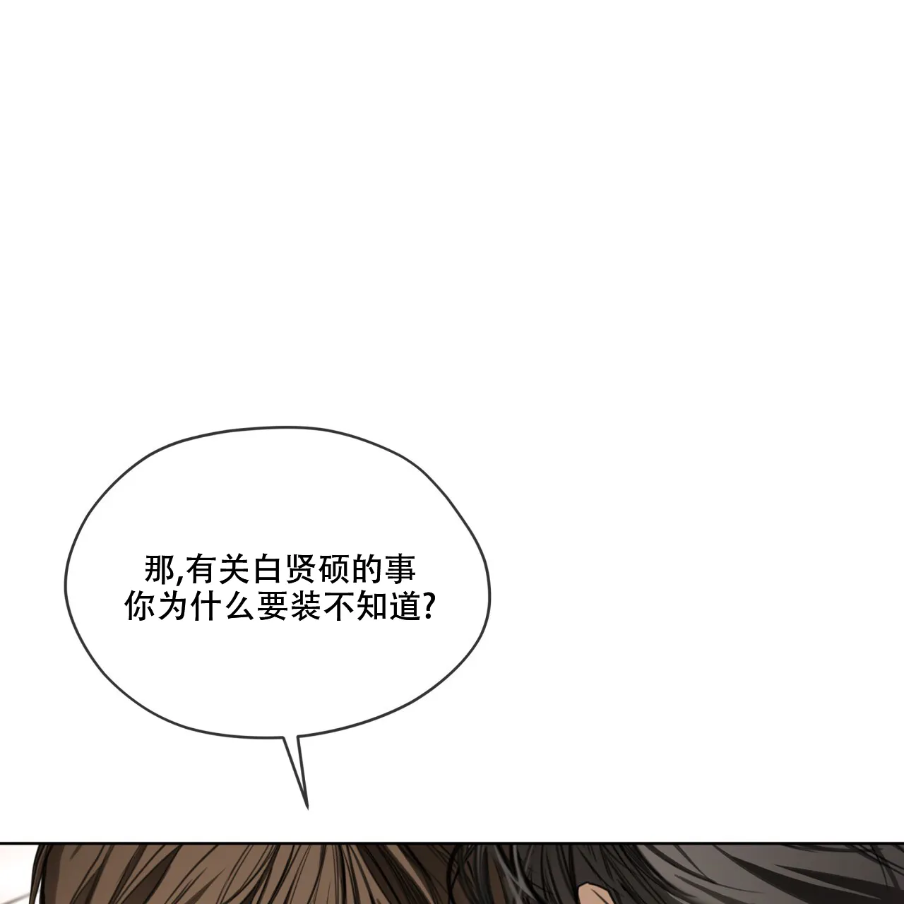 《犯规》第91话 第52页