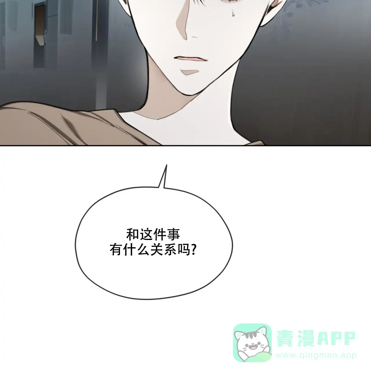 《犯规》第91话 第41页