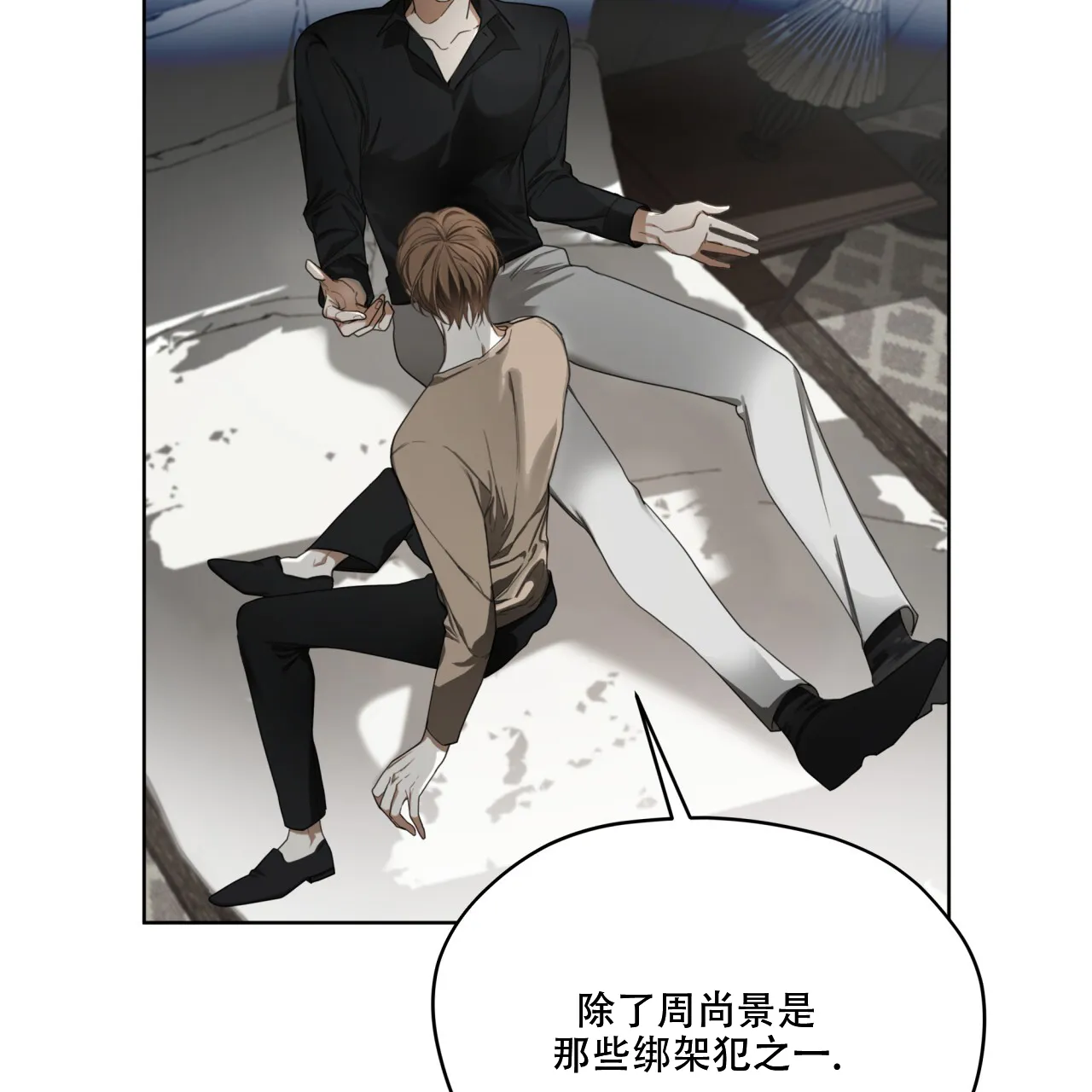 《犯规》第91话 第43页