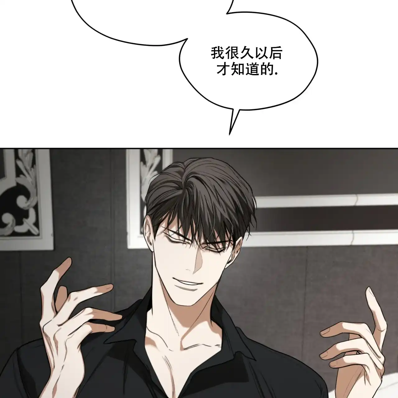 《犯规》第91话 第35页