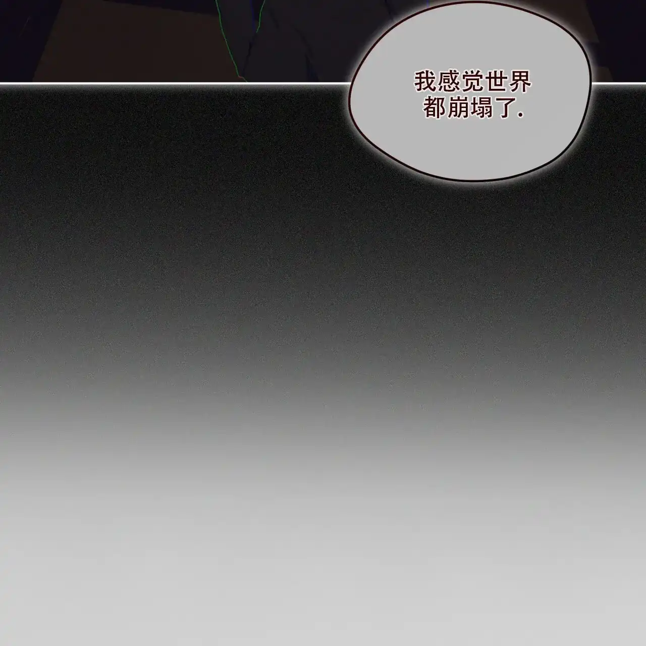 《犯规》第91话 第9页