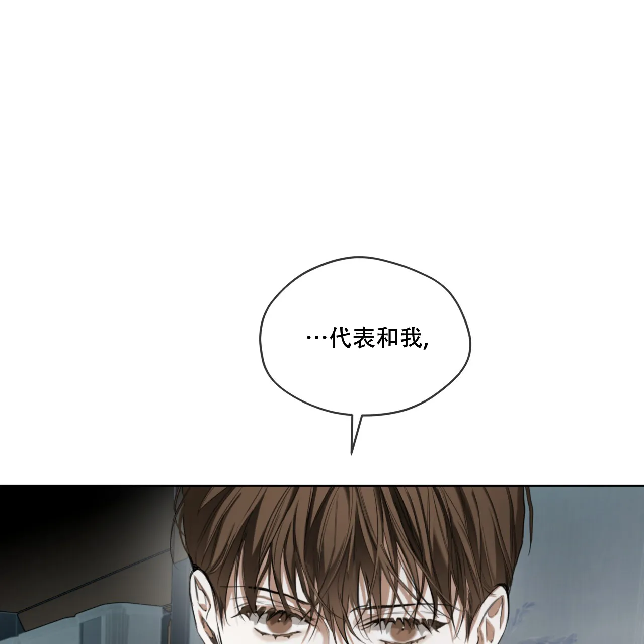 《犯规》第91话 第40页