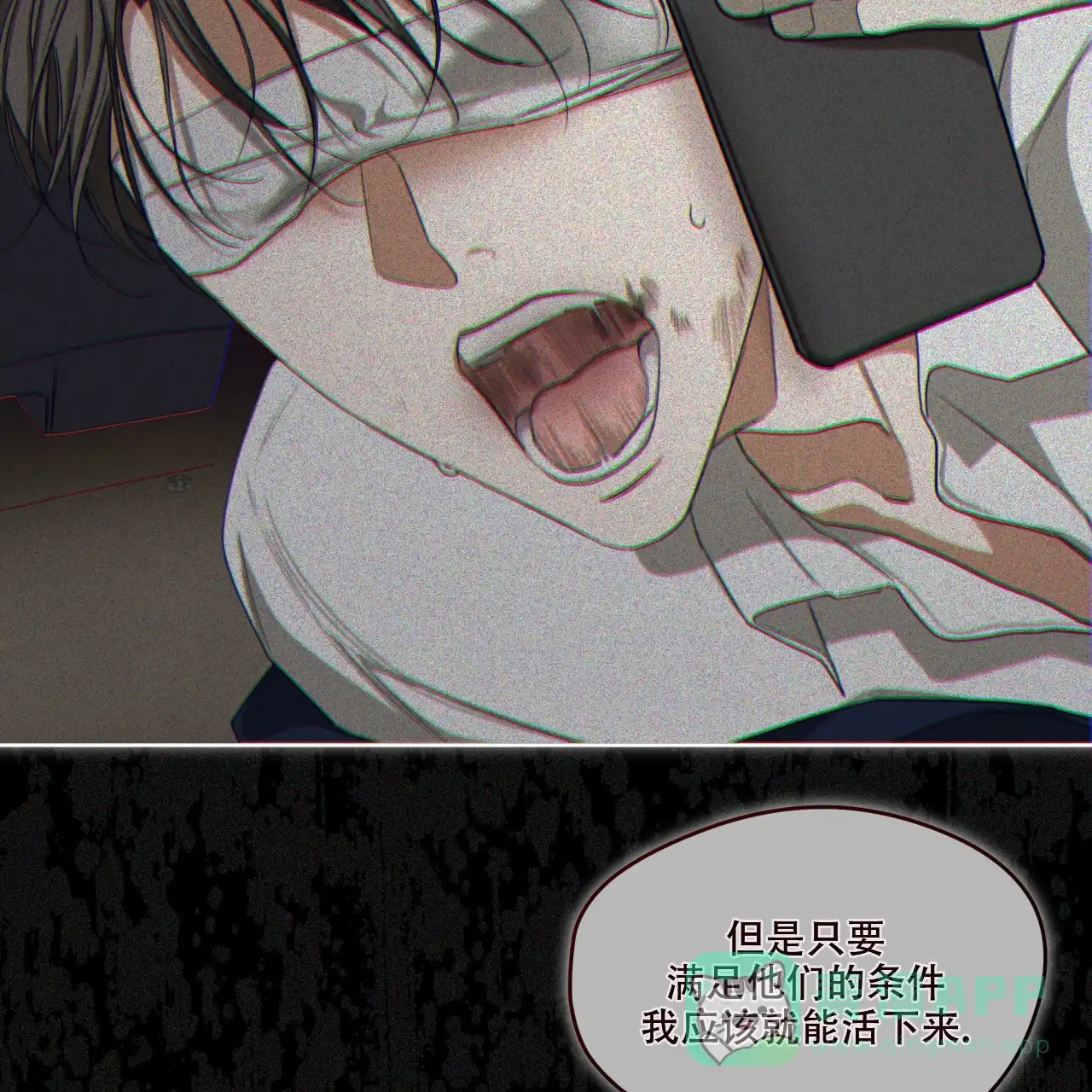 《犯规》第91话 第6页