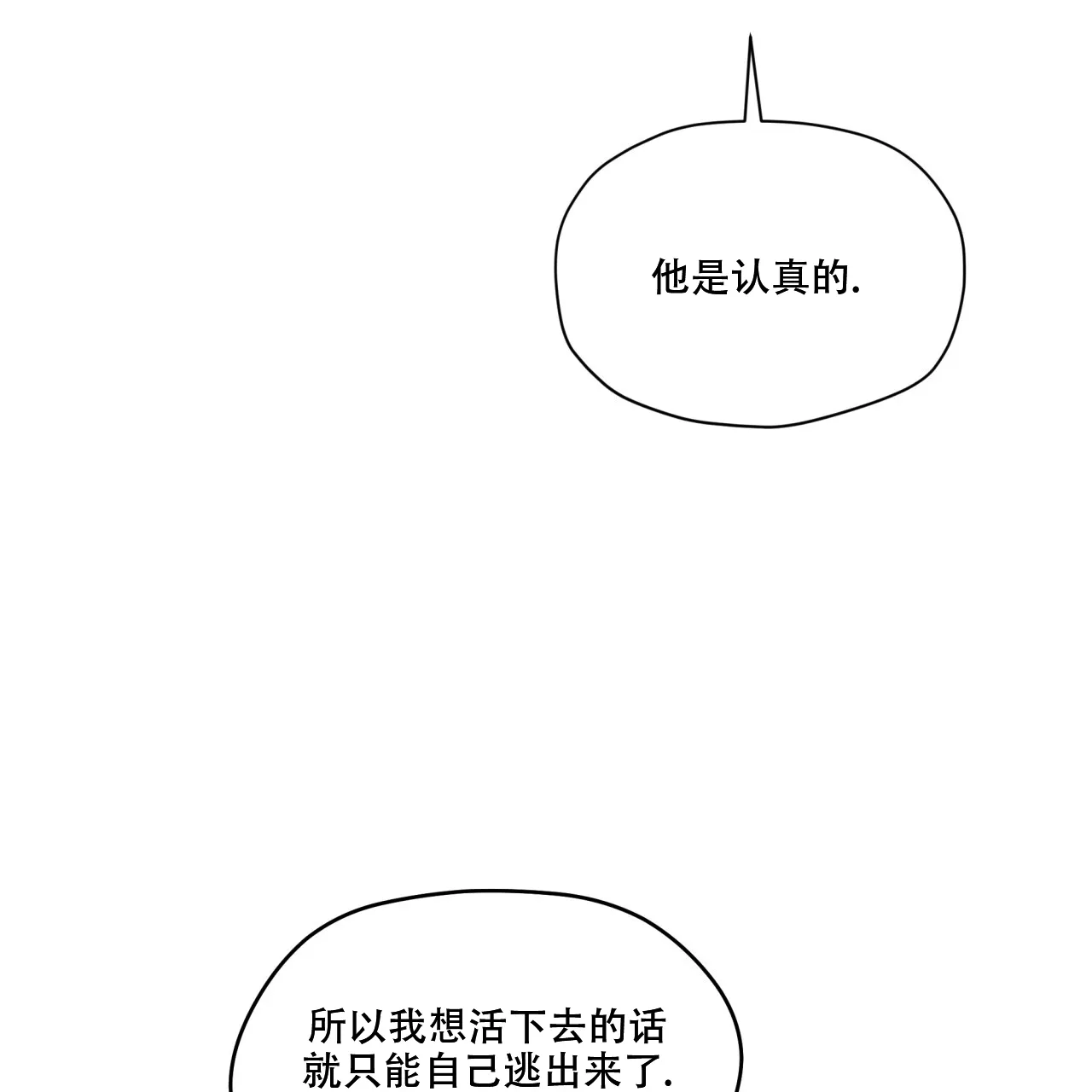《犯规》第91话 第13页