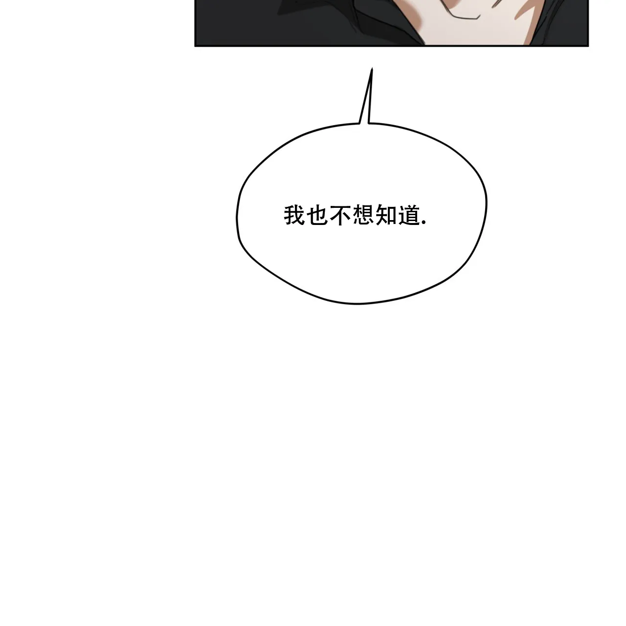 《犯规》第91话 第57页