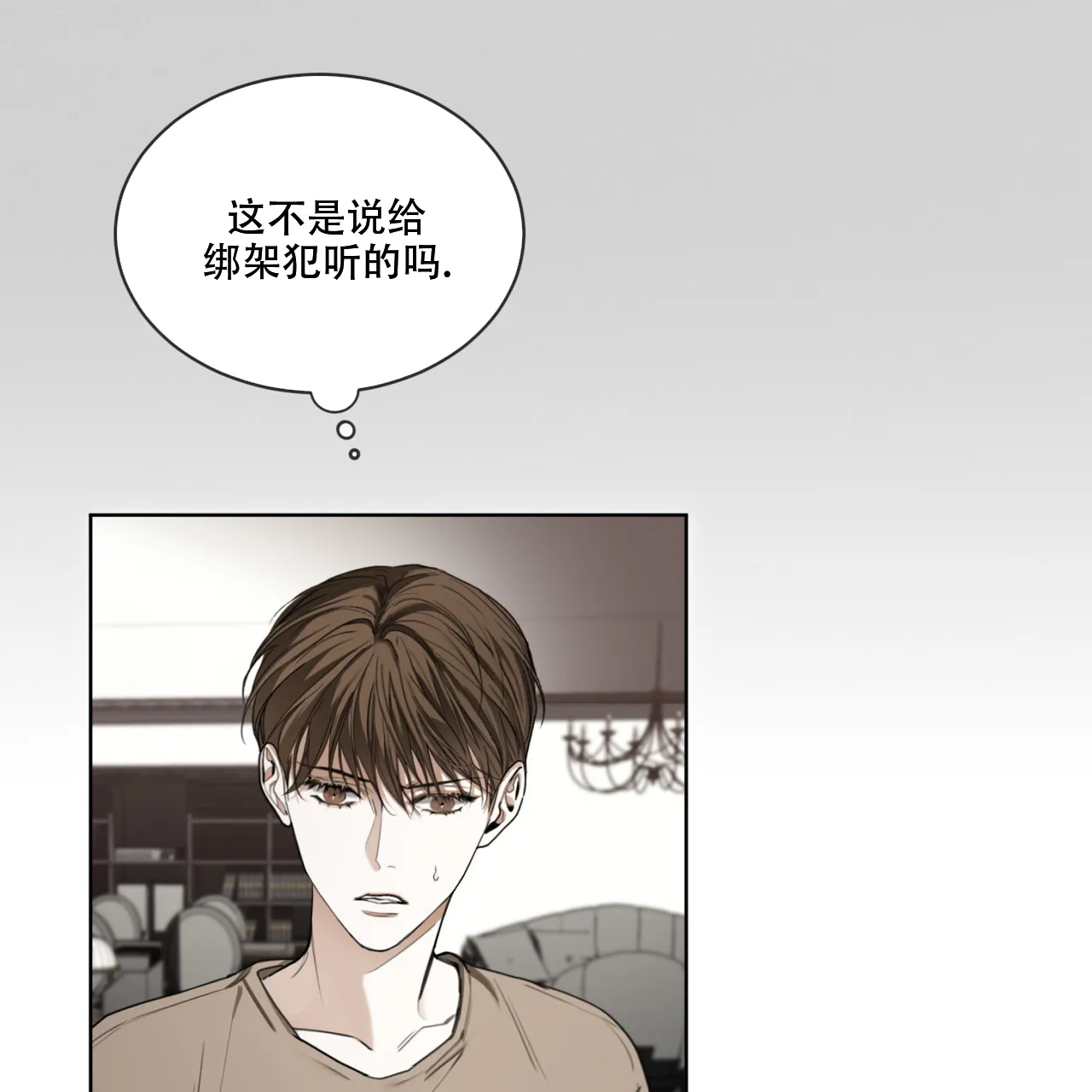 《犯规》第91话 第10页