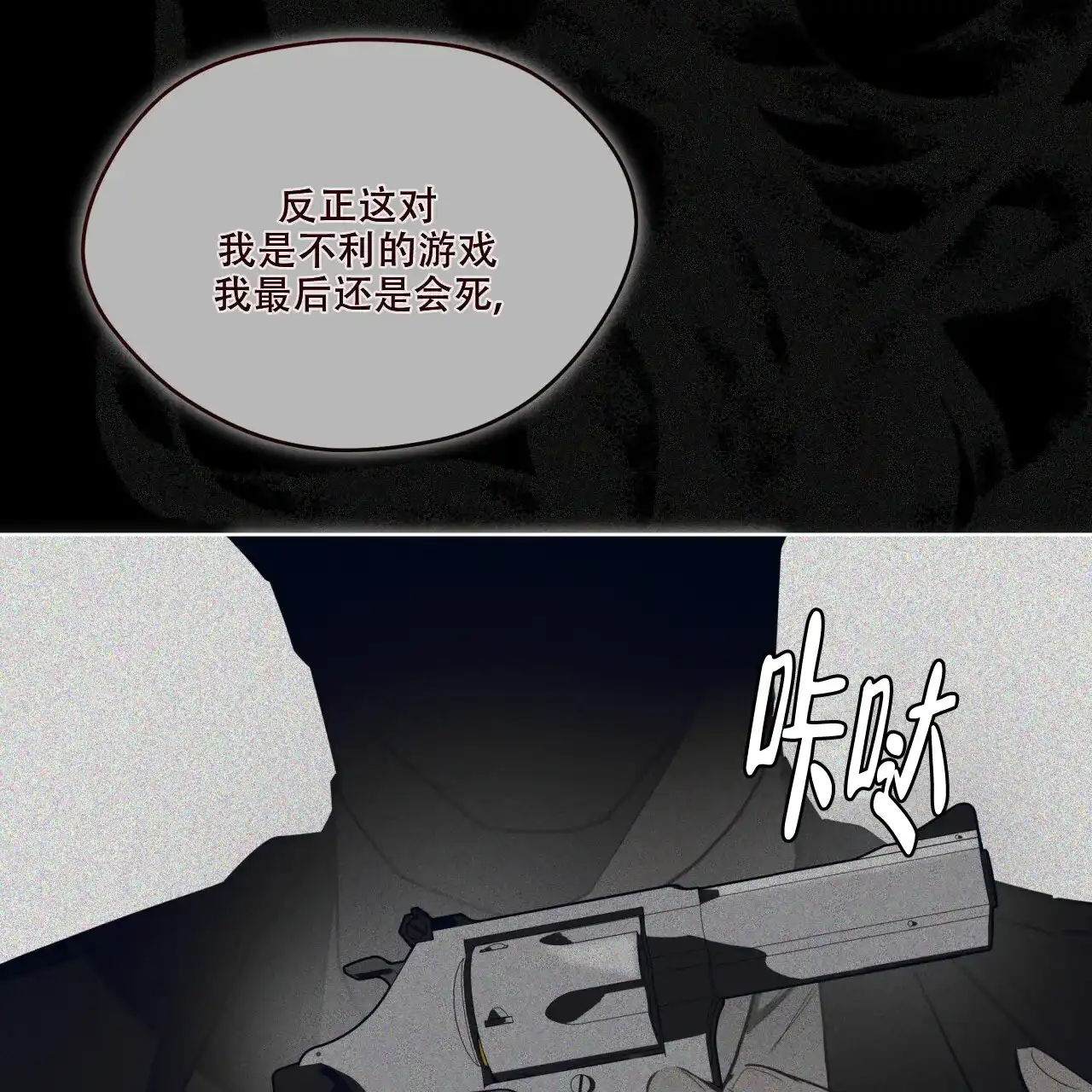 《犯规》第91话 第28页